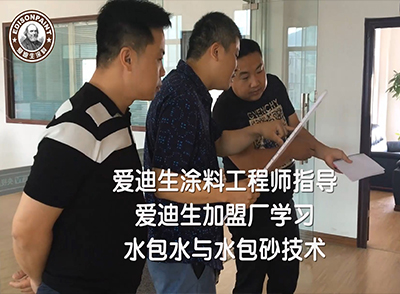 【视频】爱迪生加盟分厂到总部实