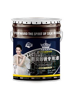 防腐防锈专用漆
