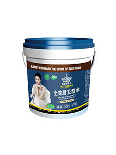 全效厨卫防水